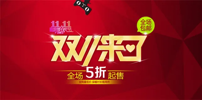 双11来了 双11来了