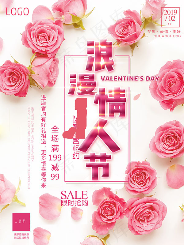 情人节限时抢购(3543X4726(DPI:300))psd模版下载