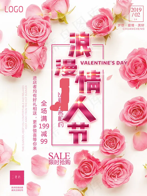 情人节限时抢购(3543X4726(DPI:300))psd模版下载