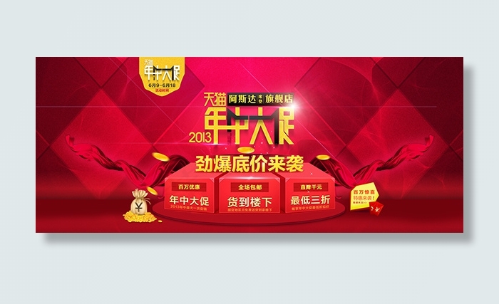 年中大促床垫psd模版下载