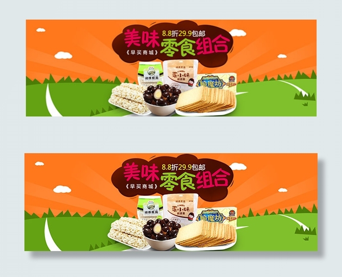 淘宝零食促销psd模版下载