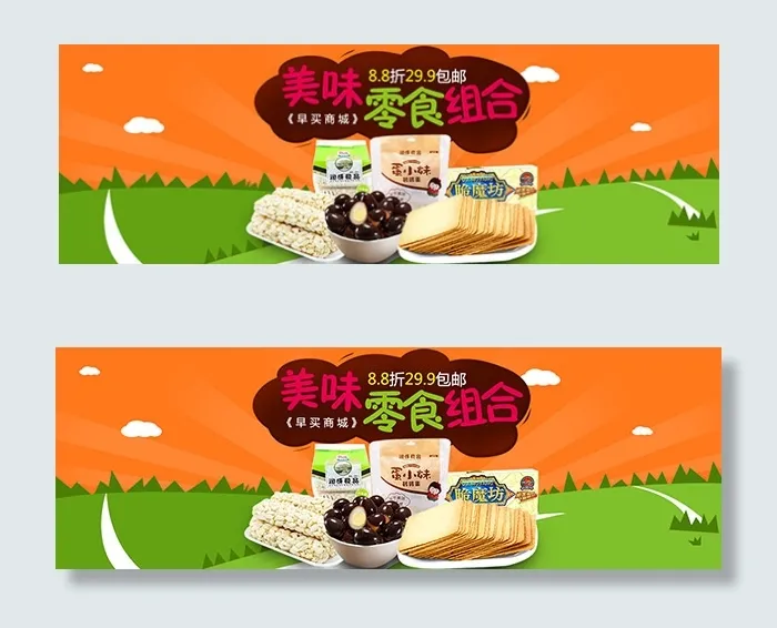 淘宝零食促销psd模版下载
