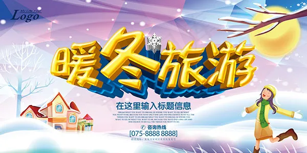 暖冬旅游海报(7087X3543(DPI:300))psd模版下载
