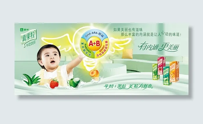 真果粒牛奶饮料(6065X2520(DPI:200))psd模版下载