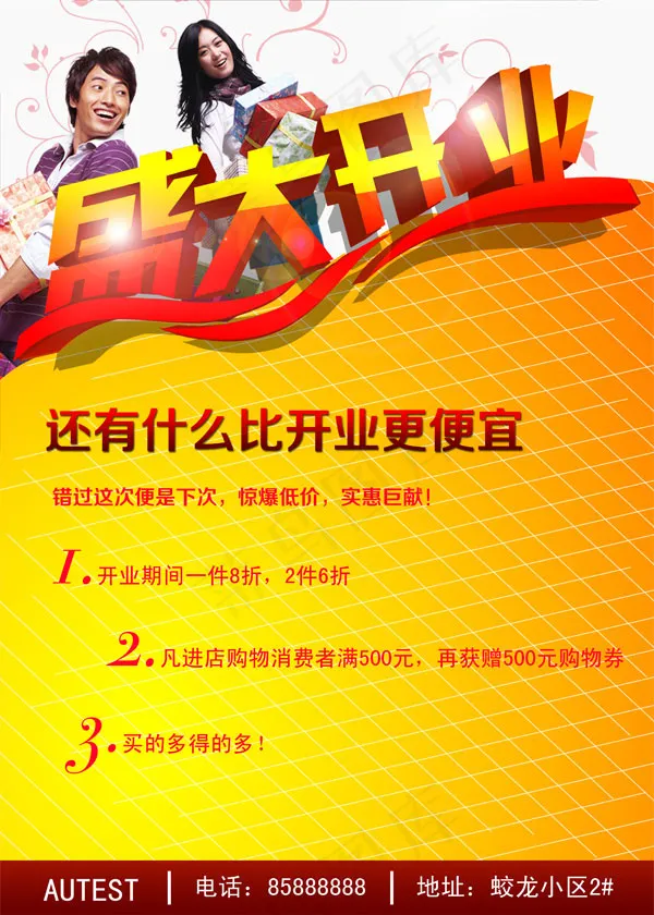 盛大开业优惠(3937X5512(DPI:200))psd模版下载