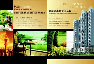 名仕房地产画册2