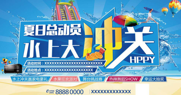 夏季总动员海报ai矢量模版下载