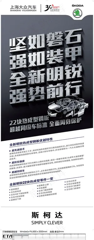 斯柯达明锐展架