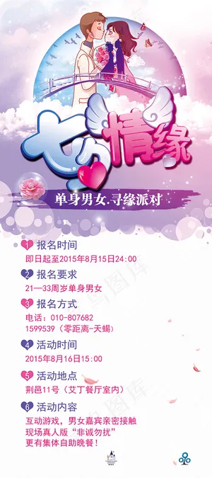 七夕节影楼海报