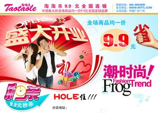 连锁店盛大开业