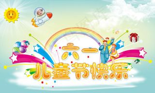 儿童节手绘海报