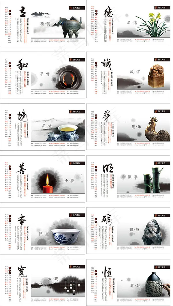 中国风水墨台历ai矢量模版下载