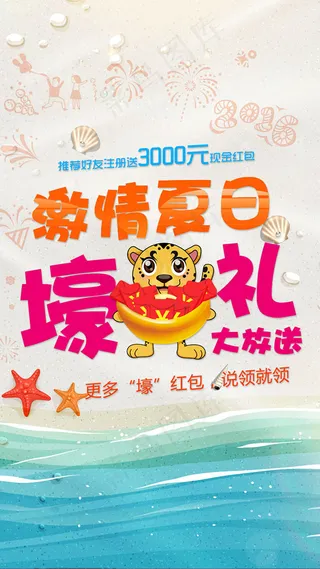 夏日豪礼大放送