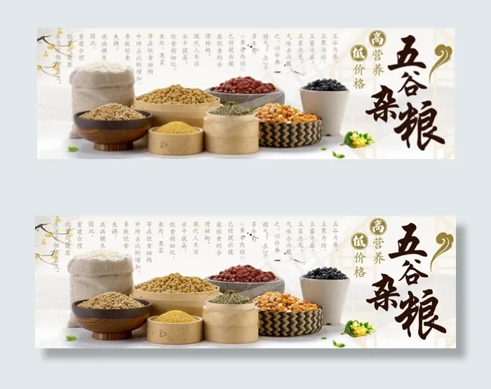 五谷杂粮广告psd模版下载