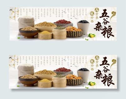 五谷杂粮广告