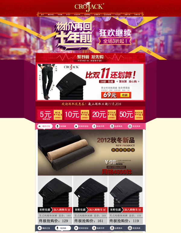 淘宝衣裤店铺psd模版下载