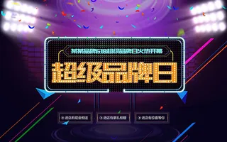 618超级品牌日