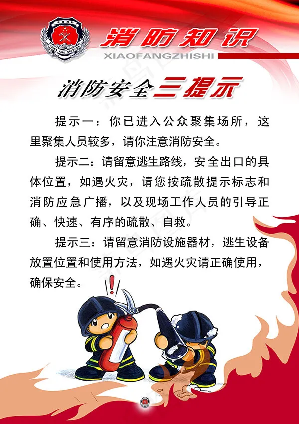 消防知识宣传展板psd模版下载