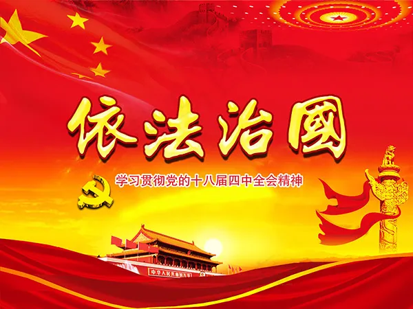 依法治国展板psd模版下载