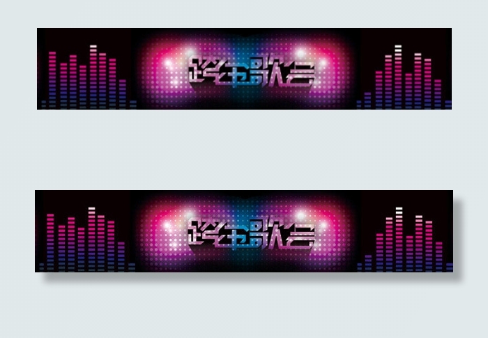 跨年演唱会横幅