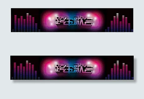 跨年演唱会横幅