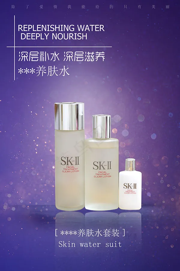 养肤水海报(3543X5315(DPI:150))psd模版下载