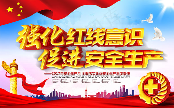 安全生产月海报(9449X5906(DPI:300))psd模版下载