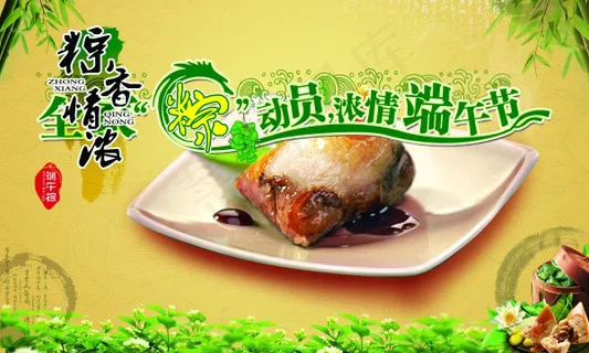 端午棕香情浓 端午棕香情浓