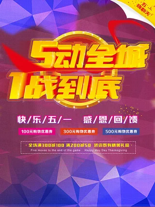 劳动节促销海报