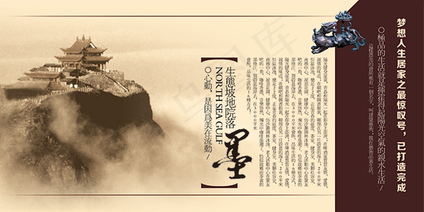 生态院落地产广告(3661X1831(DPI:300))psd模版下载