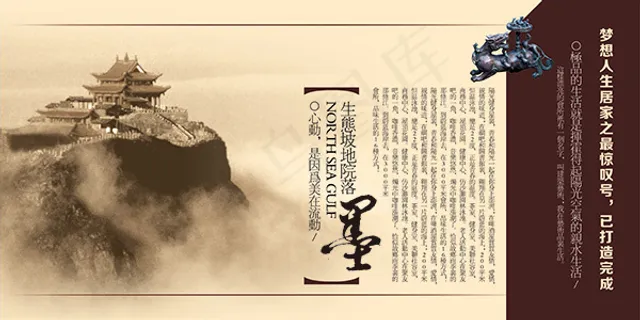 生态院落地产广告