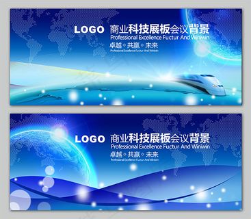 商业技会议背景
