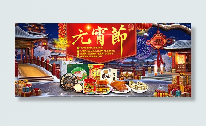 淘宝元宵节海报psd模版下载
