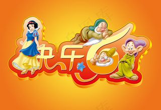 儿童节卡通海报