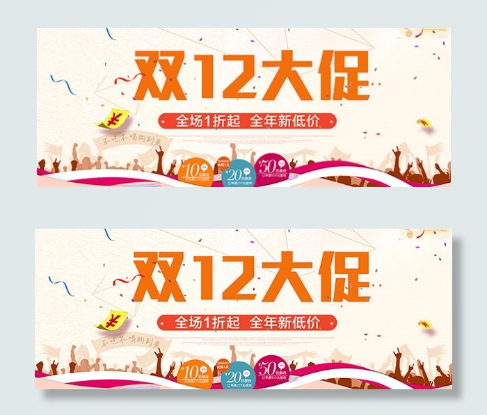 2016双12大促psd模版下载