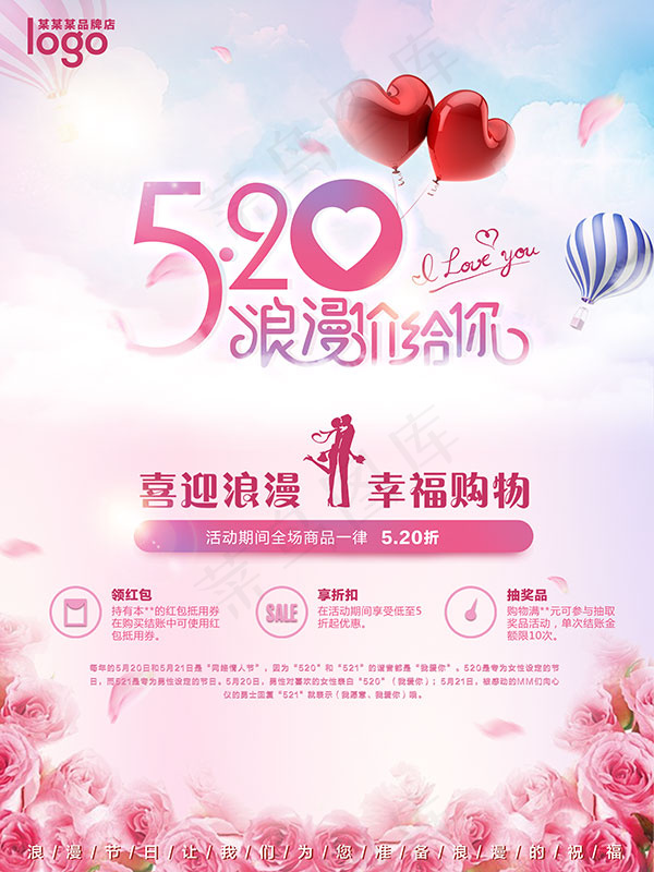 520浪漫价给你
