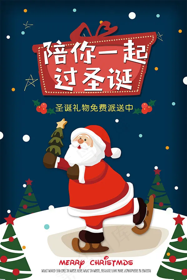 圣诞卡通主题海报