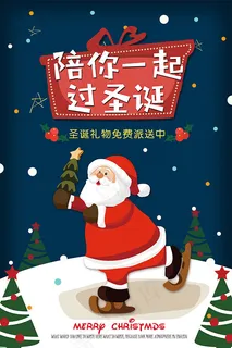 圣诞卡通主题海报 圣诞卡通主题海报