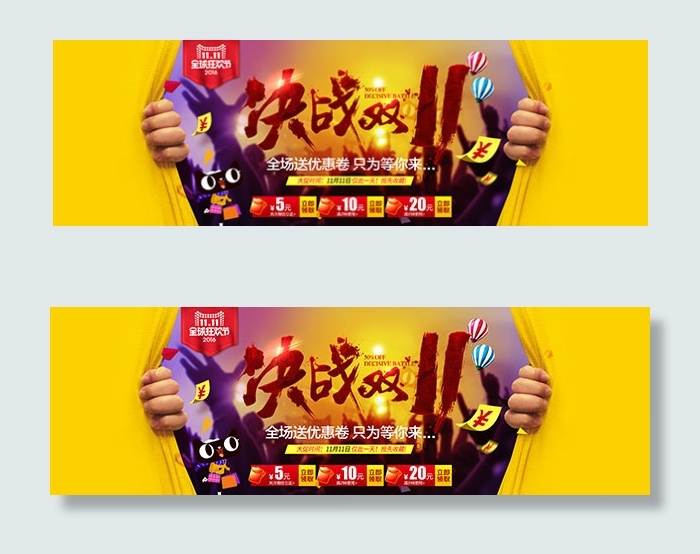 淘宝双11促销海报psd模版下载