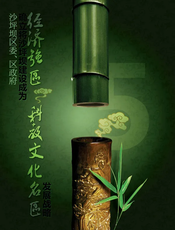 区*发展形象psd模版下载