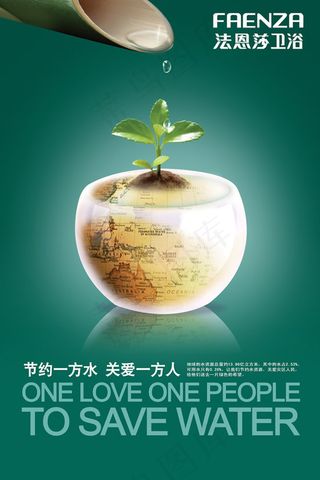 法恩莎卫浴海报