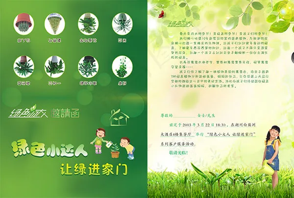 绿色环保邀请函(2551X3437(DPI:300))psd模版下载