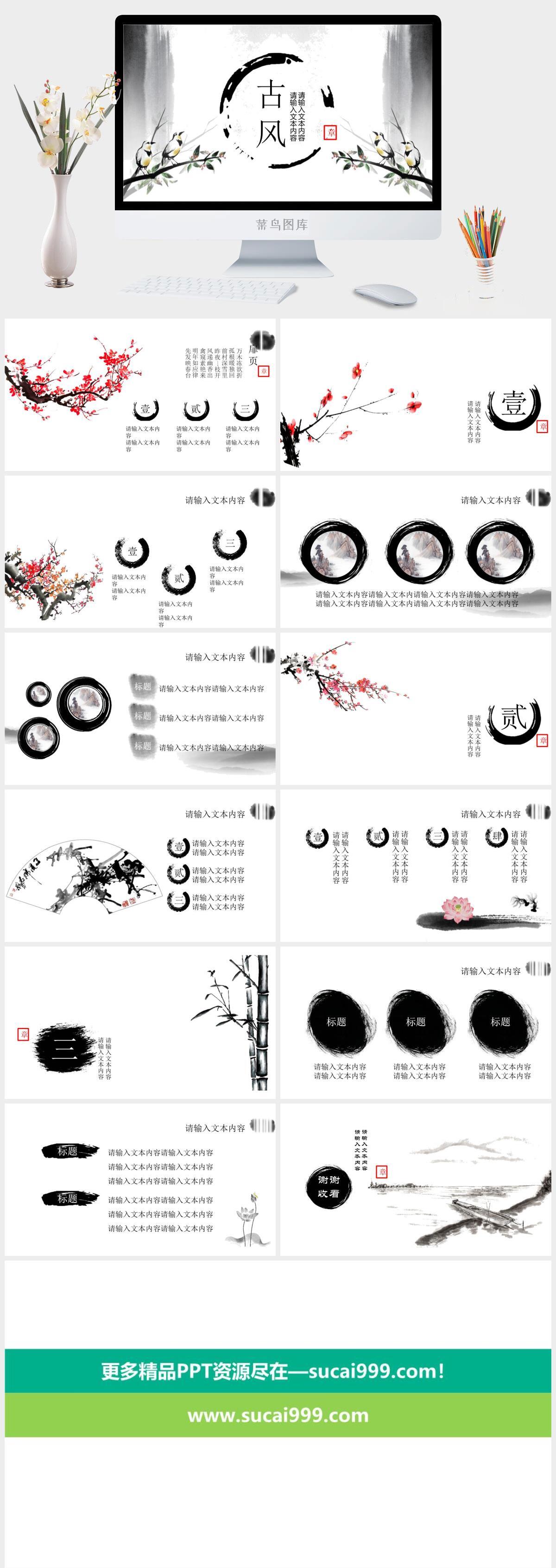 水墨古风PPT