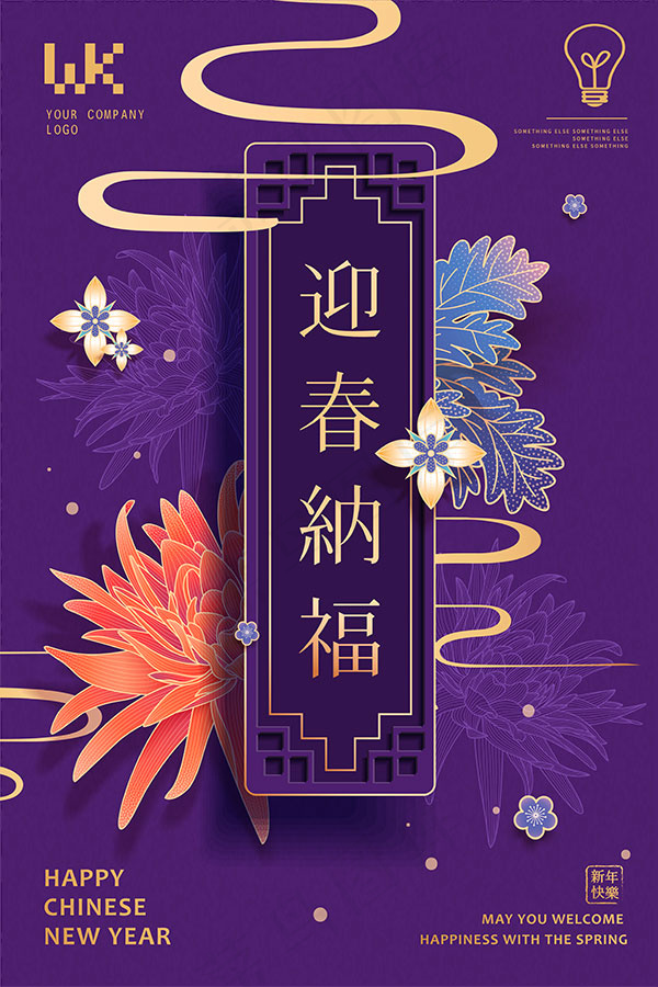 2019迎春纳福(4724X7087(DPI:200))psd模版下载