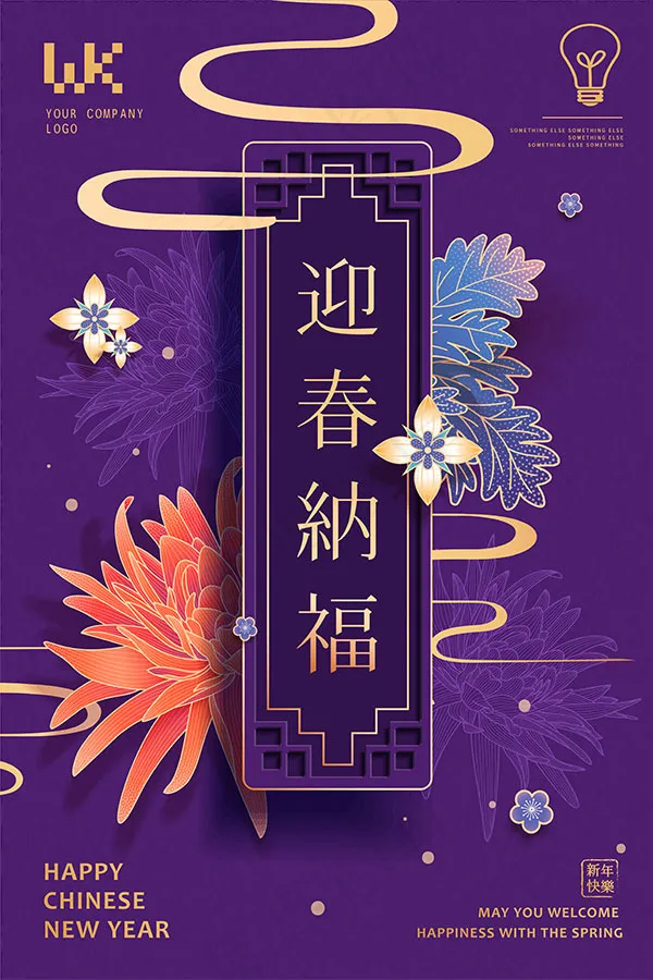 2019迎春纳福(4724X7087(DPI:200))psd模版下载
