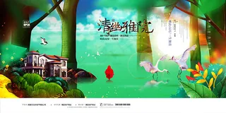 清幽雅苑地产广告