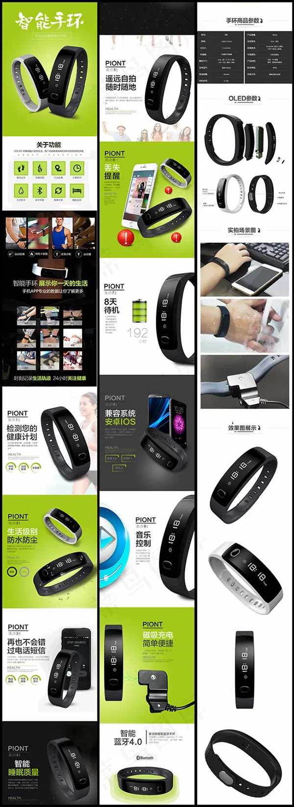 智能手环详情页(790X20100(DPI:72))psd模版下载