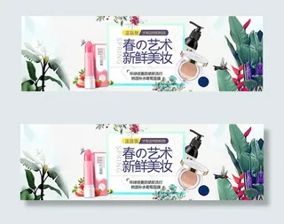 淘宝美妆海报