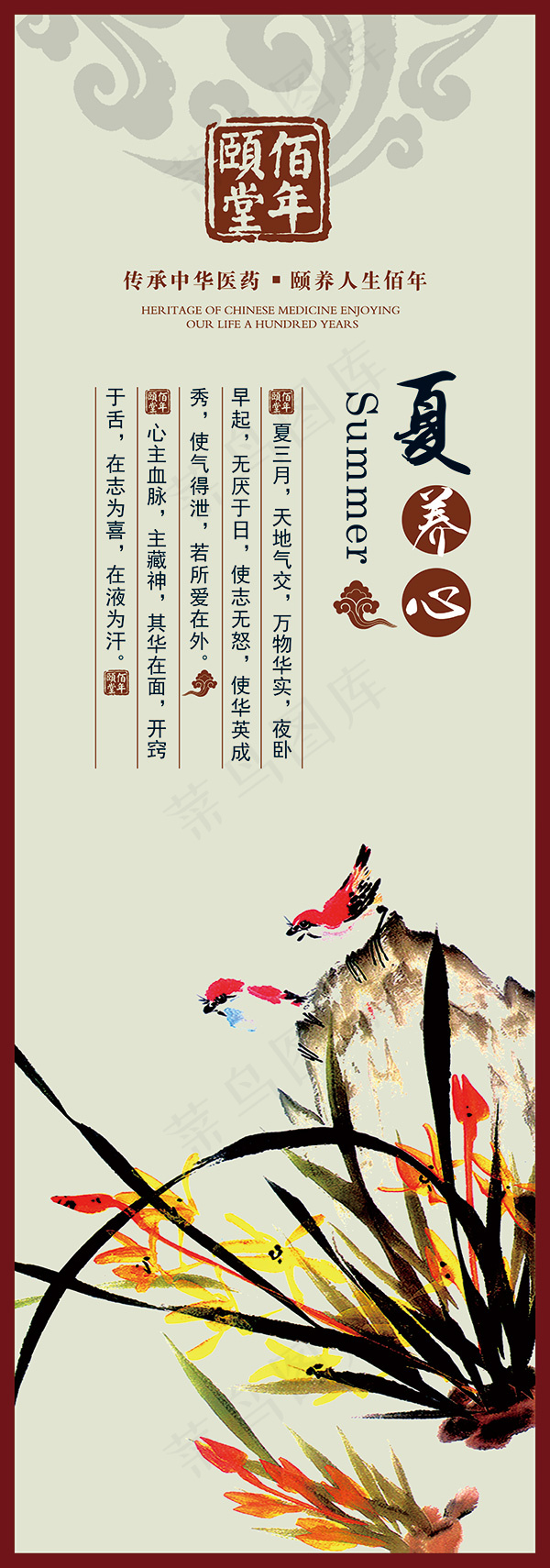 中医养生夏养心psd模版下载