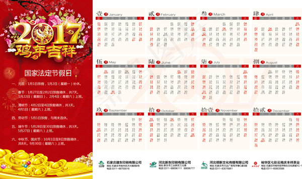 2017日历矢量ai矢量模版下载